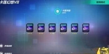 崩坏3卡莲幻想VII玩法详解