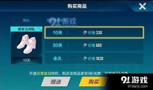 QQ飞车手游暖春浅调鞋点券价格