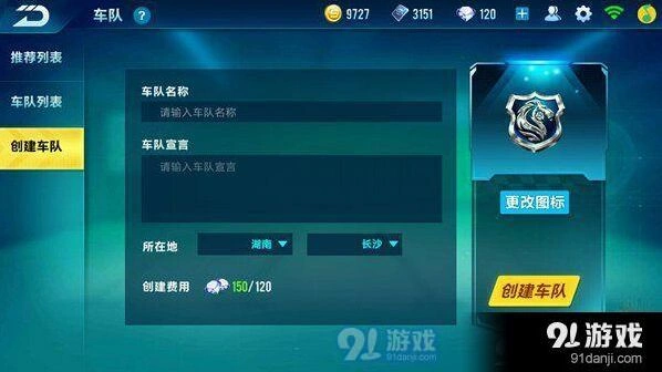 QQ飞车手游车队怎么拉人