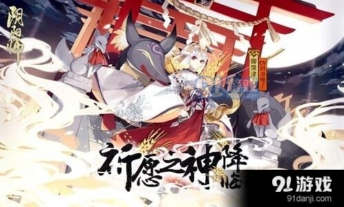 阴阳师SSR御馔津来袭预告