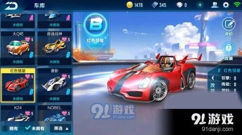 QQ飞车红色彗星改装最强技巧