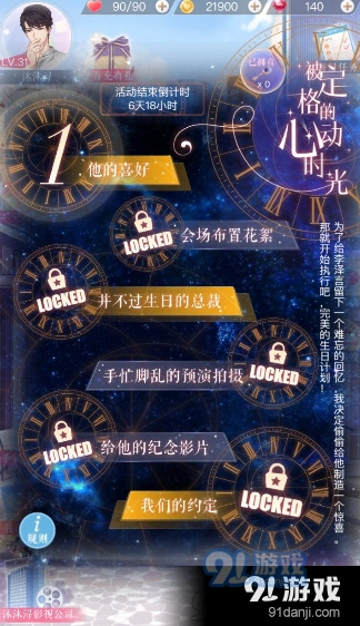 恋与制作人李泽言生日活动被定格的动心时光通关技巧