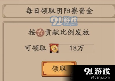 阴阳师寮工资领取地址