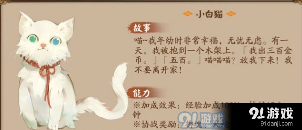 阴阳师小白猫如何领养 后院式神食物详解