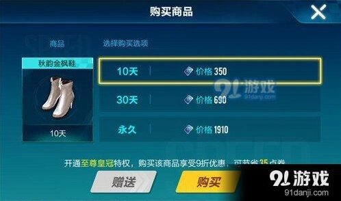 QQ飞车手游秋韵金枫鞋点券价格 永久需要多少点券