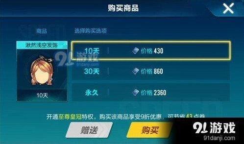 QQ飞车湫然浅空发饰获取攻略