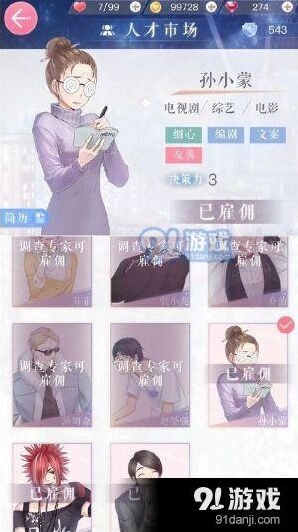 恋与制作人推图技巧指南