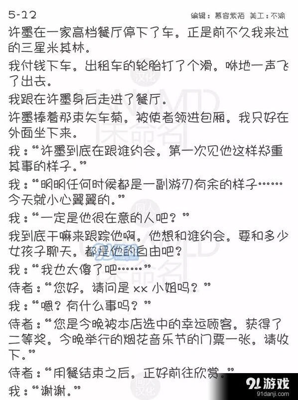 恋与制作人5-12剧情流程详解