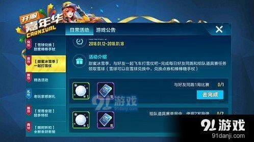 QQ飞车甜蜜冰雪节雪球怎么得
