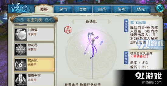 诛仙手游钗头凤隐藏任务触发方法