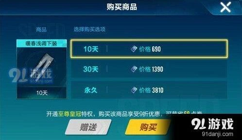 QQ飞车手游暖春浅调裤价格表 永久版点券费用说明
