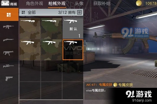 荒野行动vivo专属皮肤怎么获得 完整指南