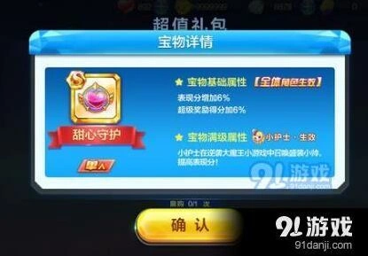 天天酷跑甜心守护指南