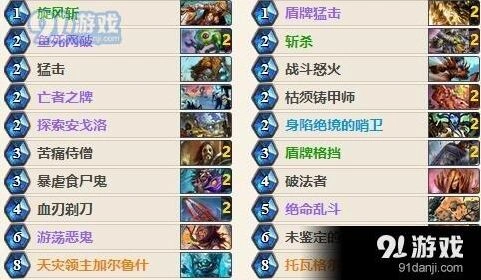 《炉石传说》国王防战卡组搭配指南