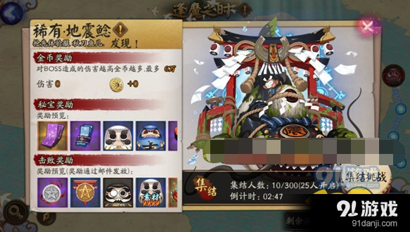 阴阳师地震鲶打法与奖励领取时间攻略