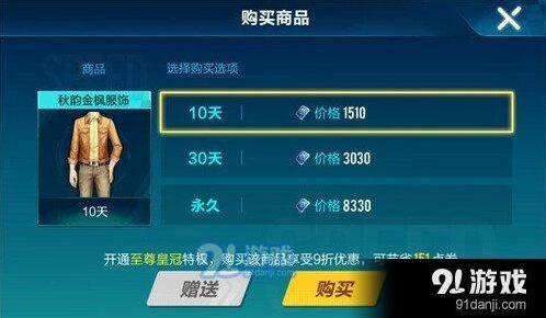 QQ飞车手游秋韵金枫男版价格详情