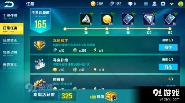 QQ飞车每日任务刷新时间详解
