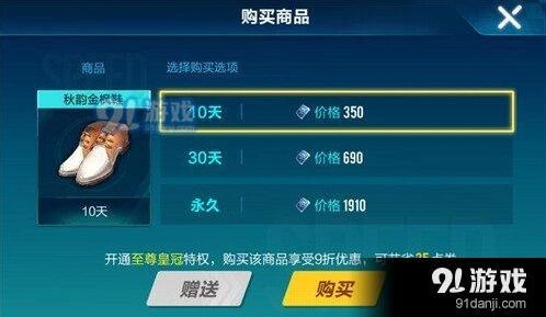 QQ飞车手游秋韵金枫男鞋永久价格分享