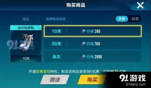 QQ飞车谜尚格度礼裙怎么获得 QQ飞车谜尚格度礼裙获取攻略