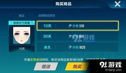 QQ飞车手游微微叹气表情获取攻略
