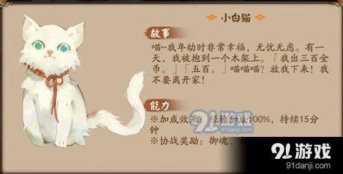 阴阳师小白猫能力效果全面解析