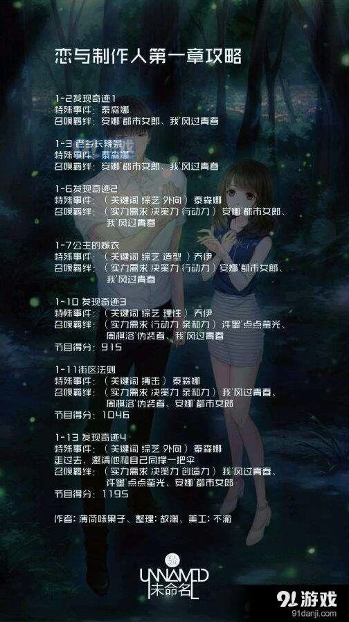 恋与制作人章节三星完美通关攻略
