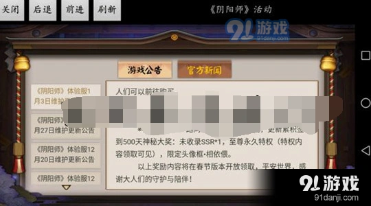 《阴阳师》相依偎头像框获得方法