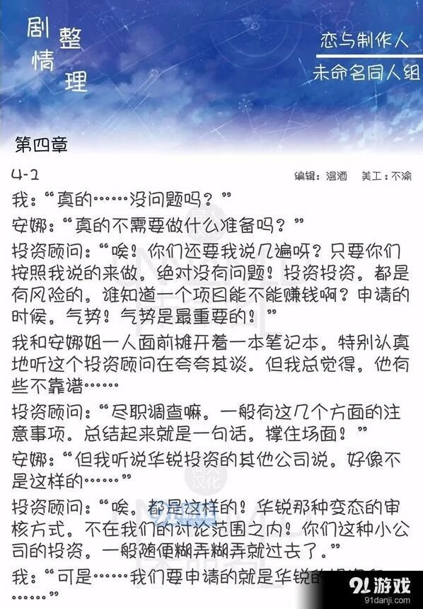 恋与制作人第四章剧情1完整流程