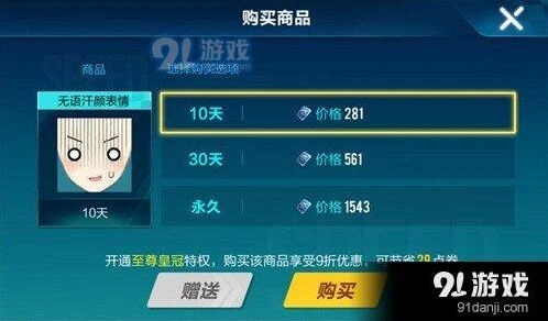 QQ飞车手游无语汗颜表情价格介绍