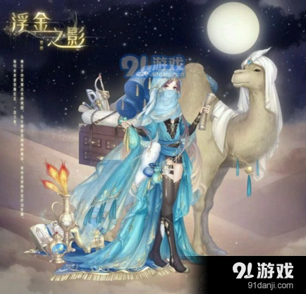 奇迹暖暖浮金之影和荒原之魅钻石消耗一览 两套全入指南