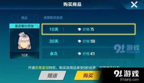 QQ飞车星语誓约发饰钻石售价一览