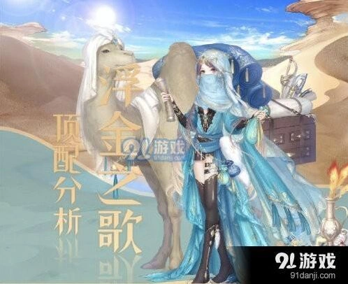 浮金之歌顶配关有什么？奇迹暖暖分析