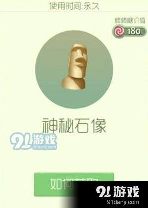 球球大作战：神秘石像获取指南