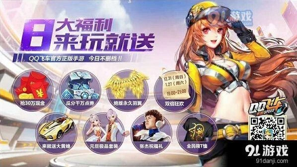 QQ飞车手游30万现金红包福利玩法介绍