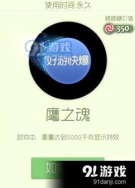 球球大作战鹰之魂残影怎么获得