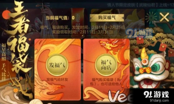 王者荣耀王者福袋怎么玩 玩法规则详细指南