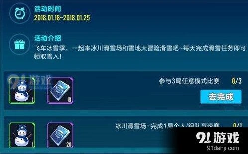 QQ飞车手游雪人获得方法详解