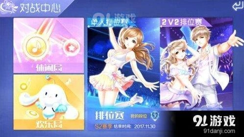 QQ炫舞手游欢乐局入门指南分享
