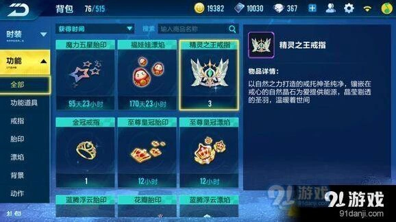 QQ飞车手游精灵之王戒指加多少属性