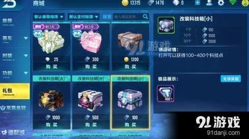 QQ飞车手游改装科技箱性价比分析
