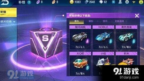 QQ飞车银河战舰怎么得 攻略分享