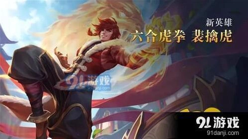 王者荣耀裴擒虎技能玩法教程