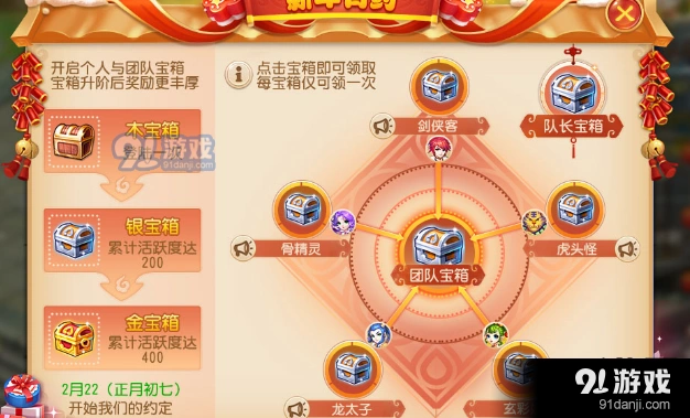 梦幻西游2018年新年有约活动怎么玩
