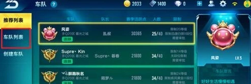 QQ飞车手游如何加入车队 详细操作流程分享