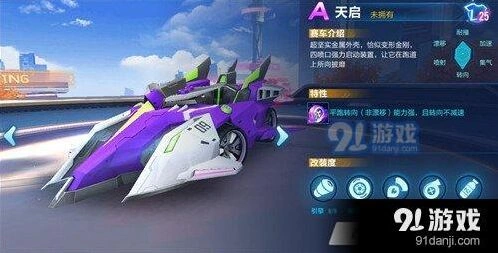 QQ飞车手游天启改装教程