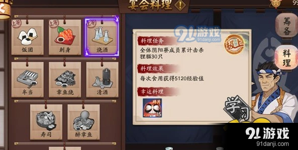 阴阳师阴阳寮宴会怎么收集食物教程