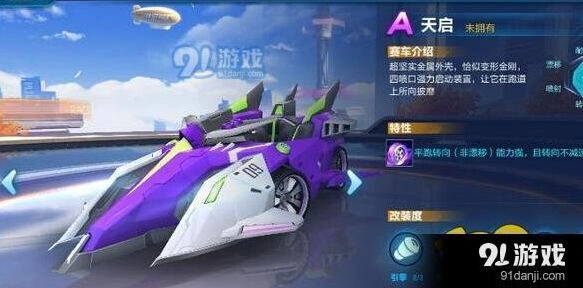 QQ飞车手游天启性能分析 板车差距对比