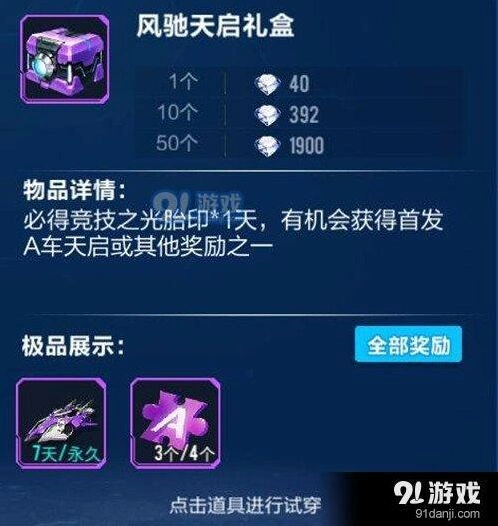 QQ飞车A车天启获取攻略