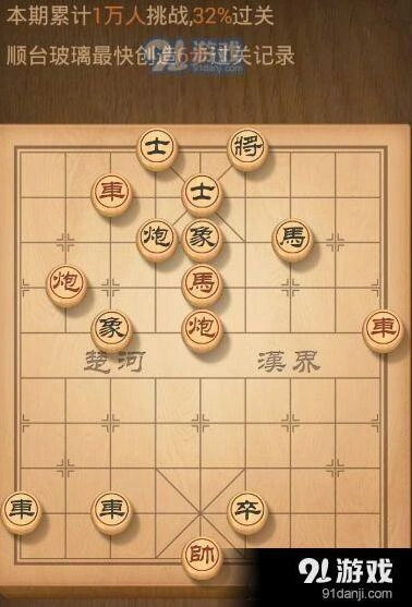 天天象棋残局挑战第59期怎么过