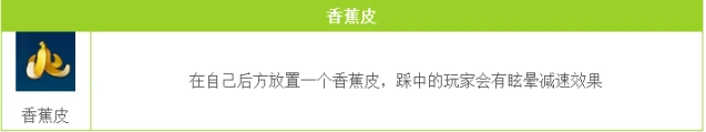 QQ飞车香蕉皮使用攻略 新手必看